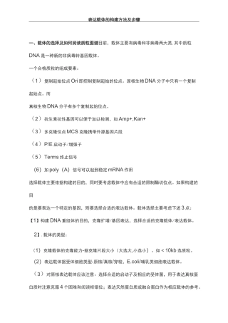 表达载体的构建方法及步骤