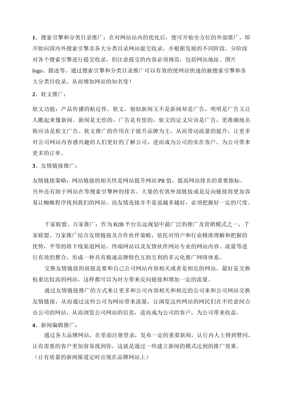 SEO优化方案_第2页