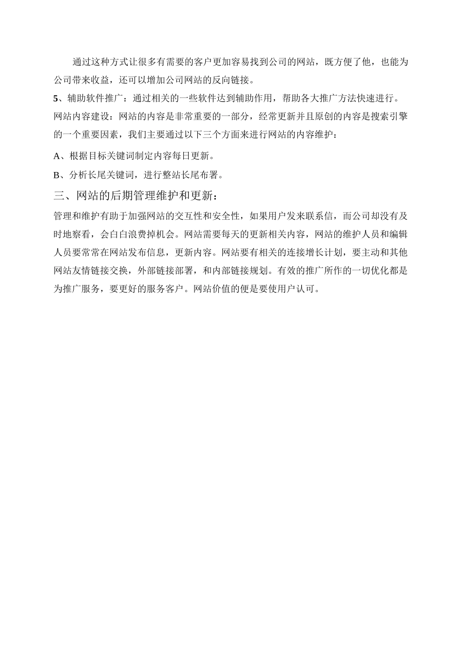 SEO优化方案_第3页