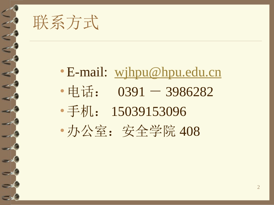 《消防燃烧学》第1章 绪论及固体燃料_第2页