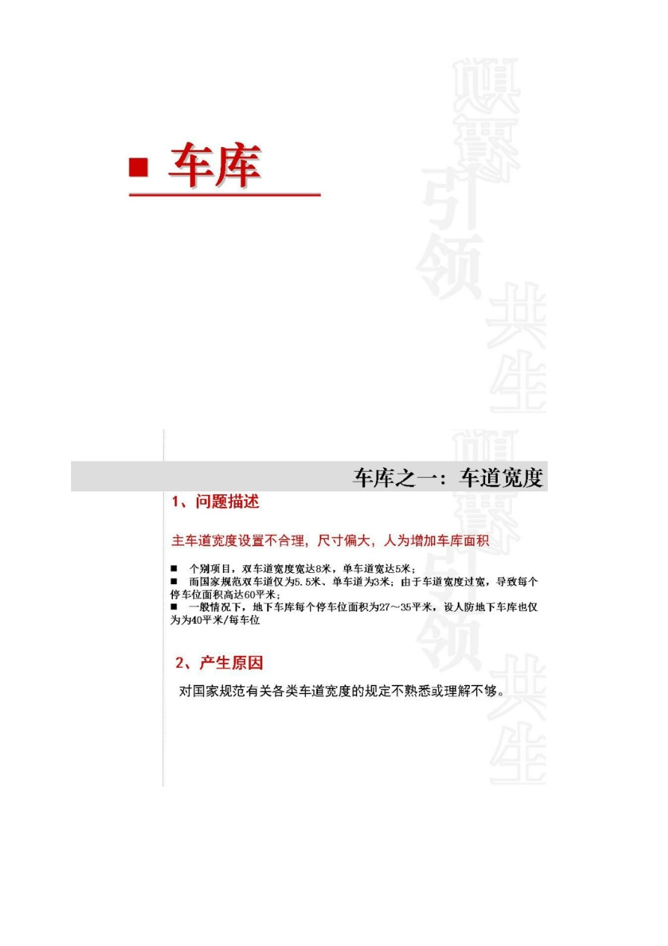 地下车库出入口及规范的理解_第1页