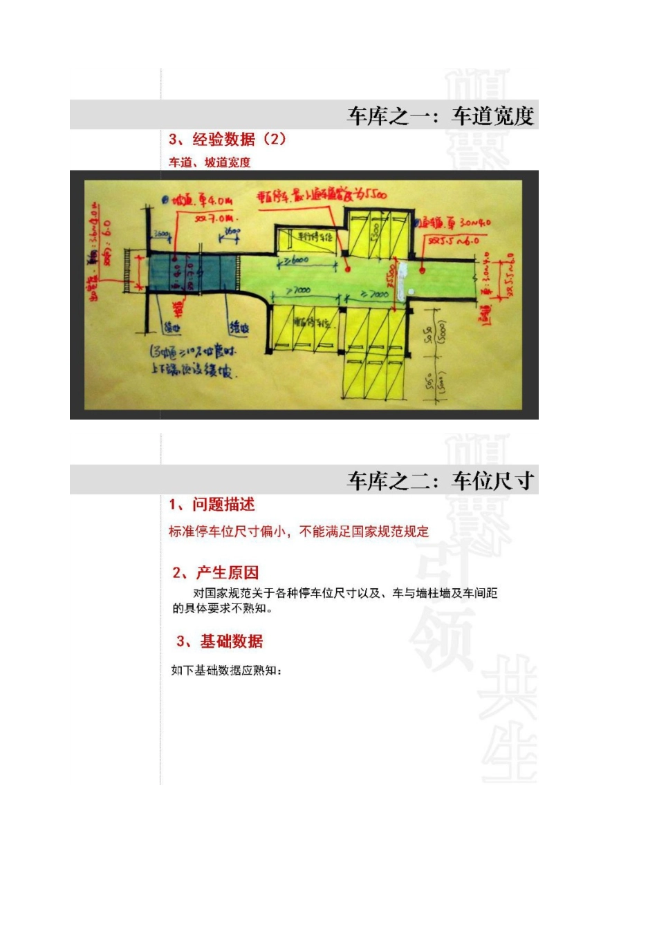 地下车库出入口及规范的理解_第3页