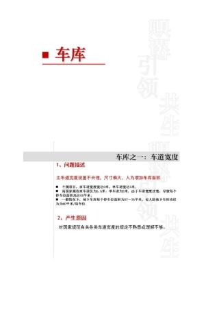 地下车库出入口及规范的理解