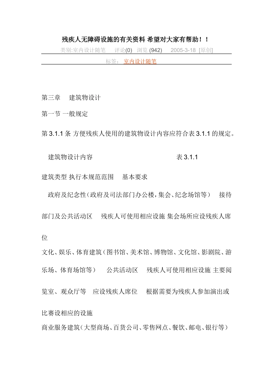 残疾人无障碍设施的有关资料_第1页