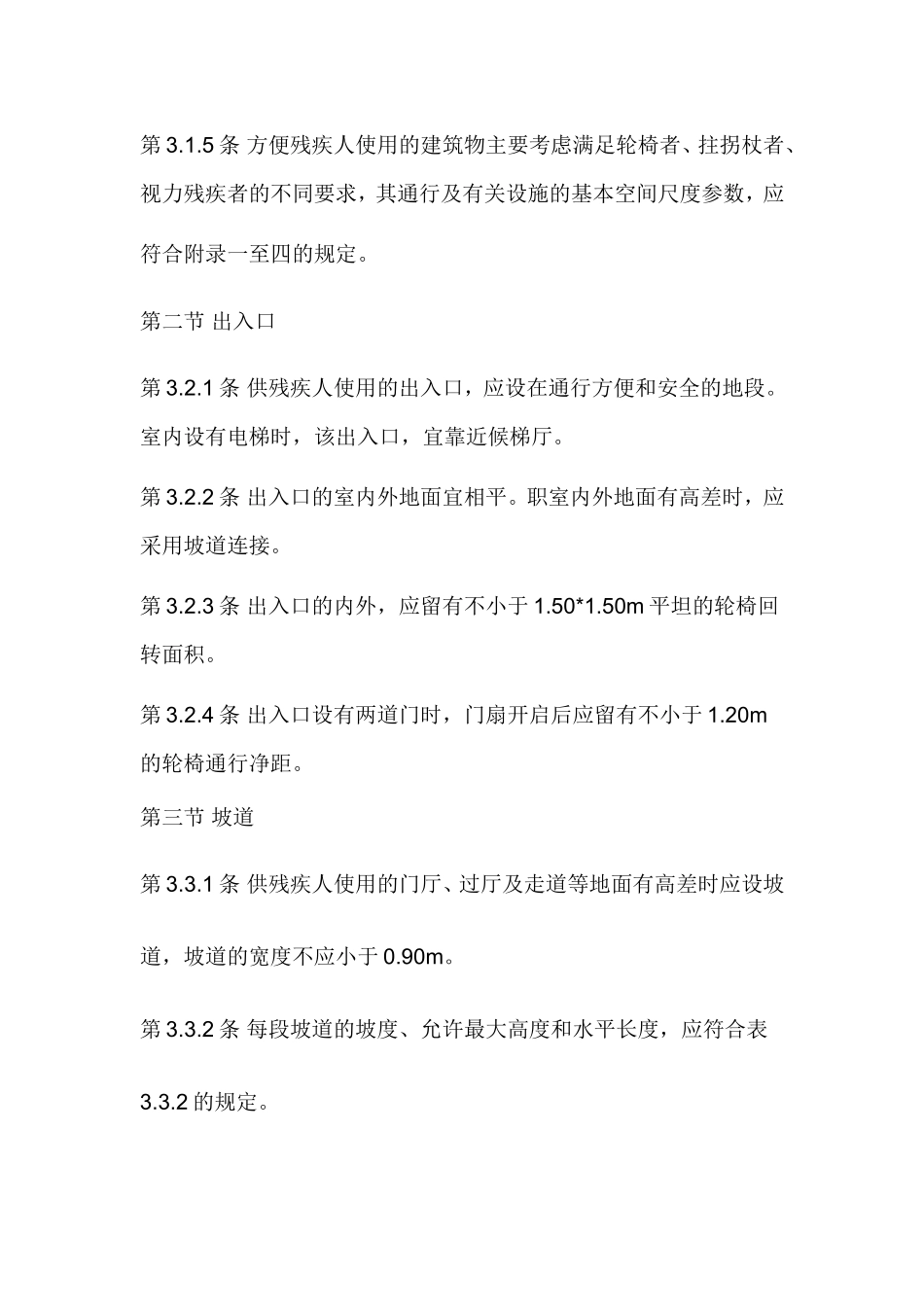 残疾人无障碍设施的有关资料_第3页