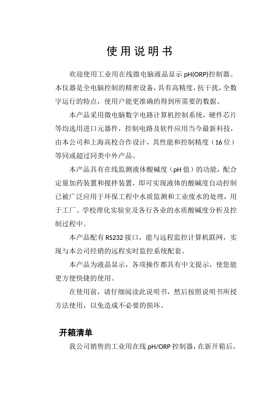 ORP仪使用说明书与去离子水标准_第2页