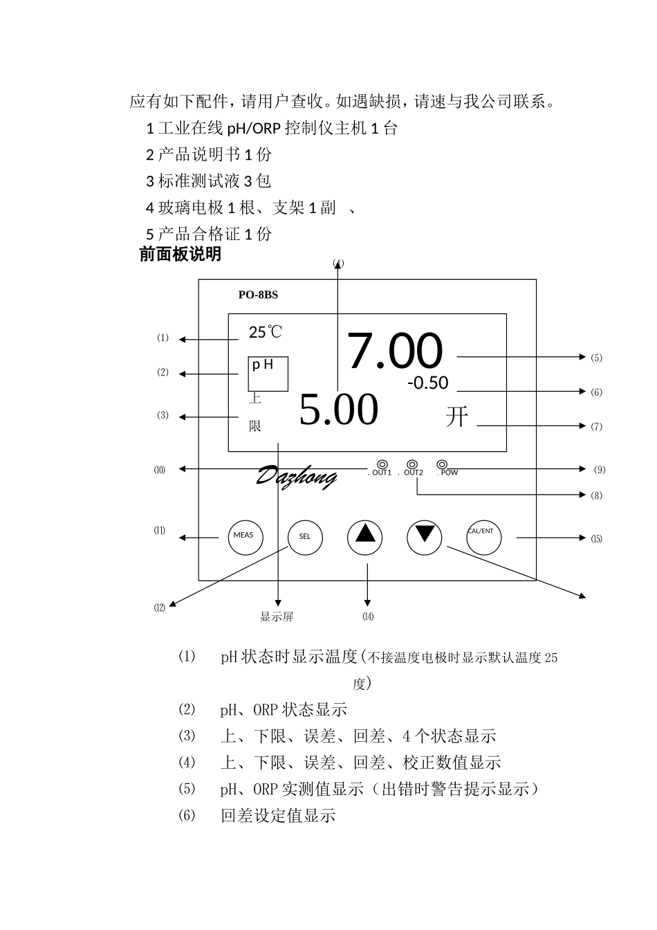 ORP仪使用说明书与去离子水标准_第3页