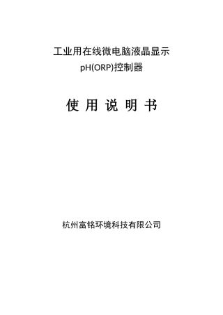 ORP仪使用说明书与去离子水标准