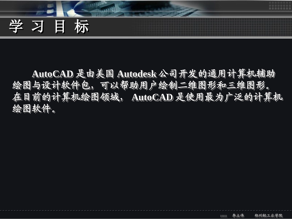第1章AutoCAD_2010入门_第3页