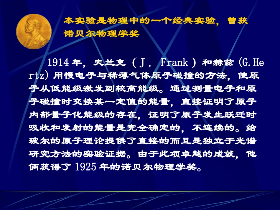 大学物理实验：夫兰克赫兹_第2页