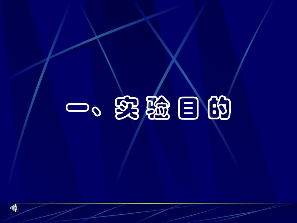 大学物理实验：夫兰克赫兹_第3页