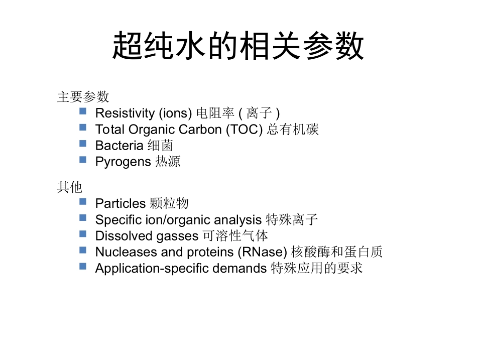 Milli-RiOs 纯水系统的操作维护_第2页