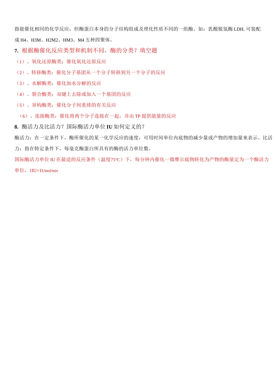 蛋白质与酶工程复习资料_第3页