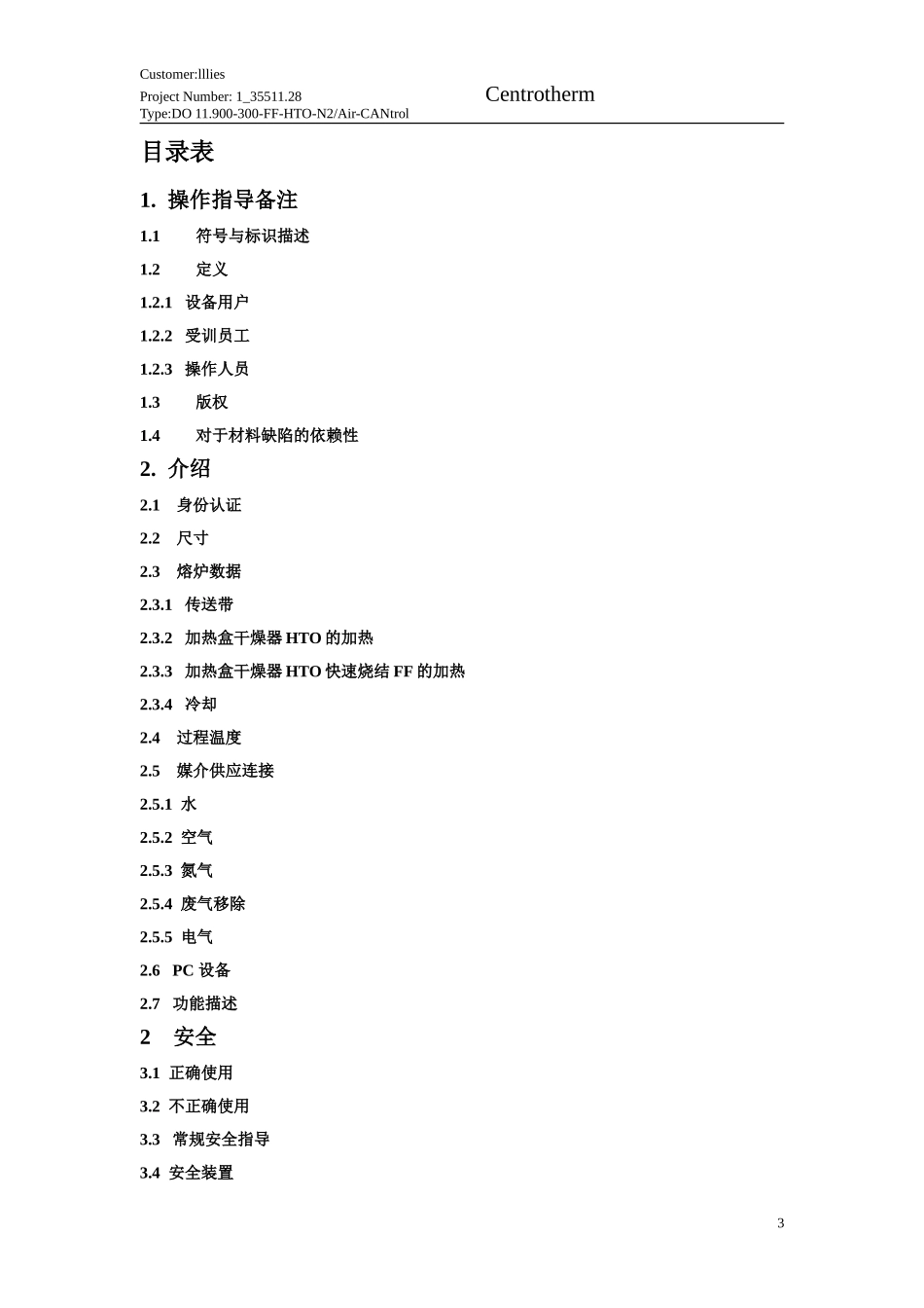 despatch烧结炉中文资料_第3页