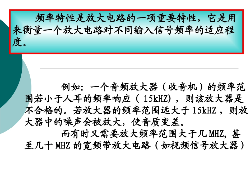 第5章放大电路的频率特性_第2页