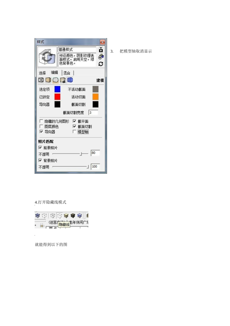 SU出图(线稿+色稿--ps后期处理)_第2页