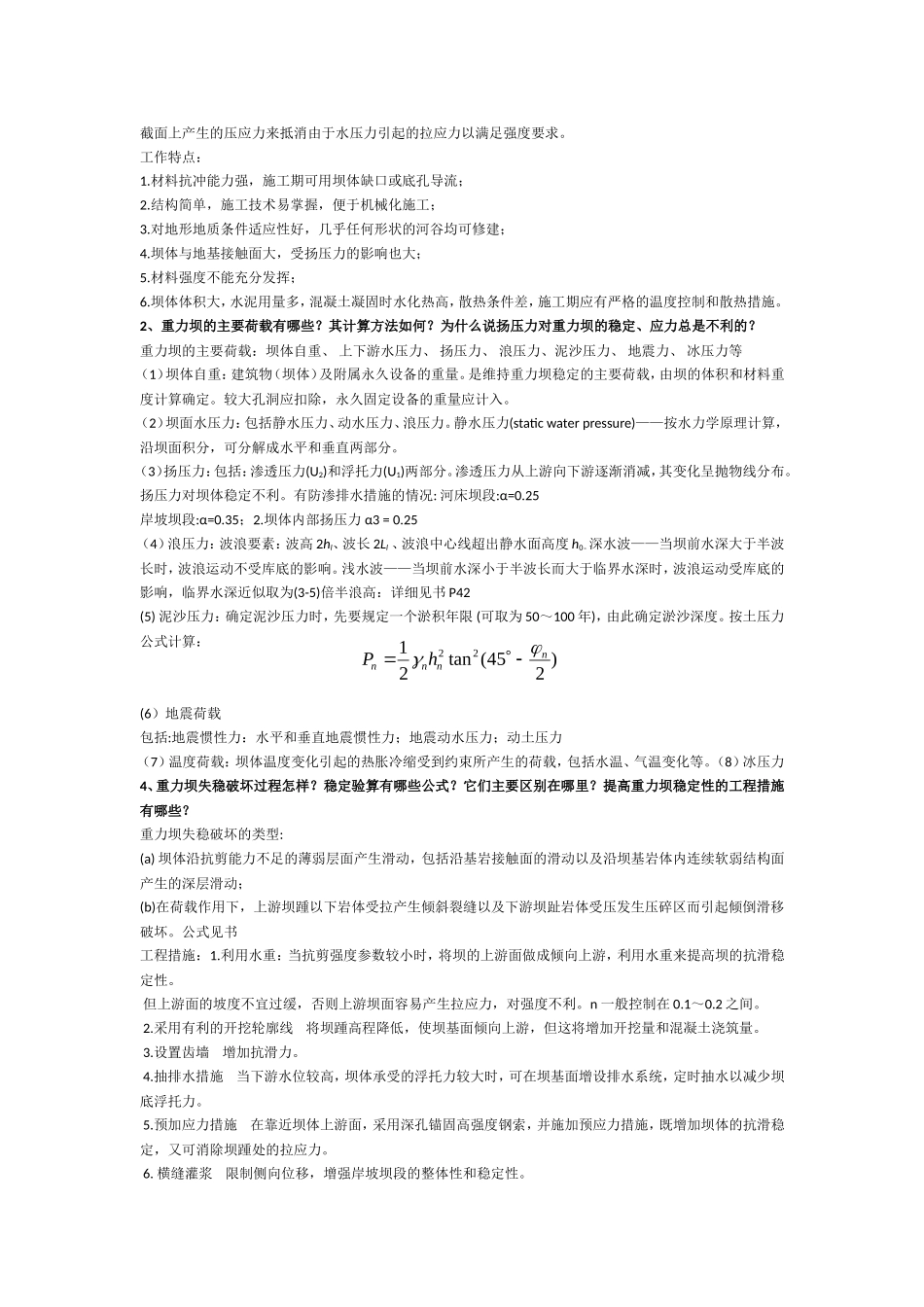 《水工建筑物》重点题目_第2页