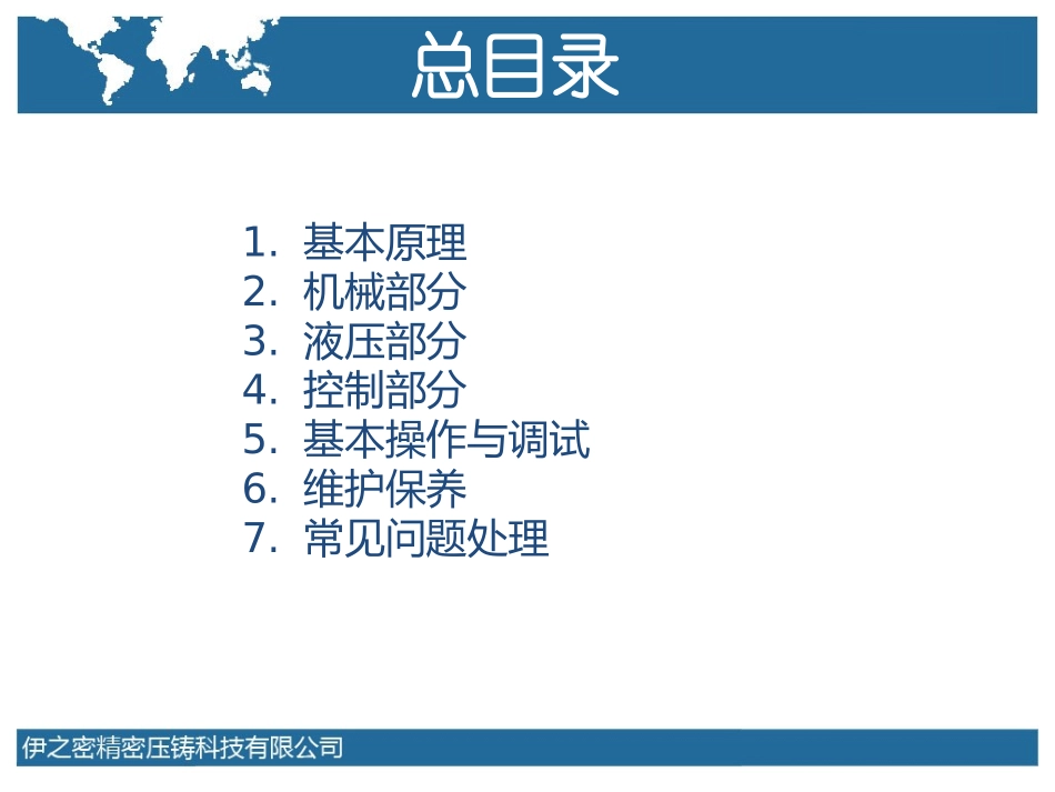DM系列冷室压铸机基本原理_第2页