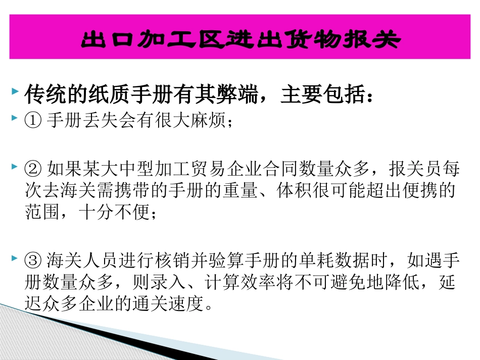 出口加工区进出货物报关_第1页