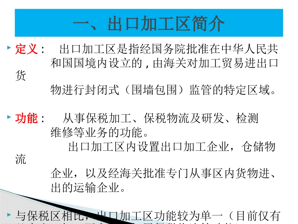 出口加工区进出货物报关_第2页