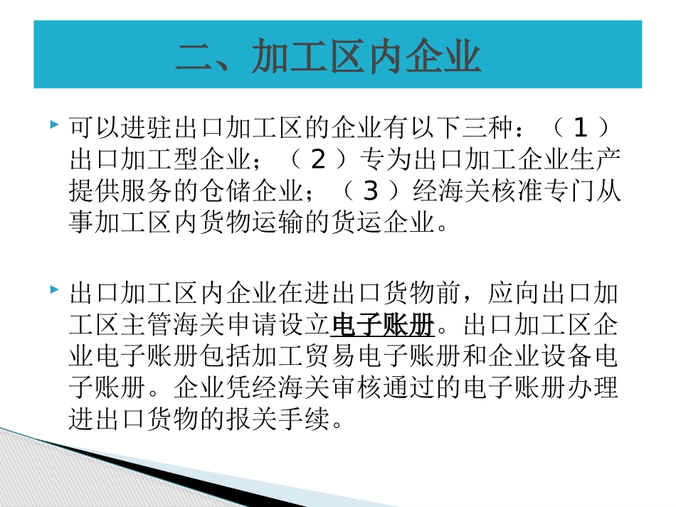 出口加工区进出货物报关_第3页