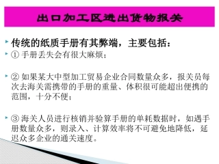 出口加工区进出货物报关