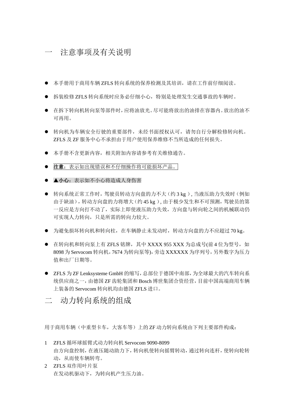 ZF转向机说明书_第1页