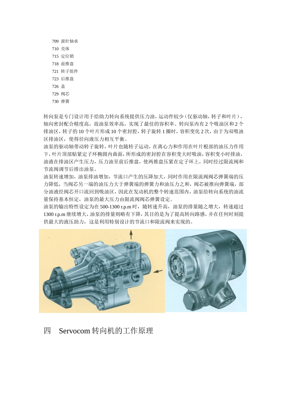 ZF转向机说明书_第3页