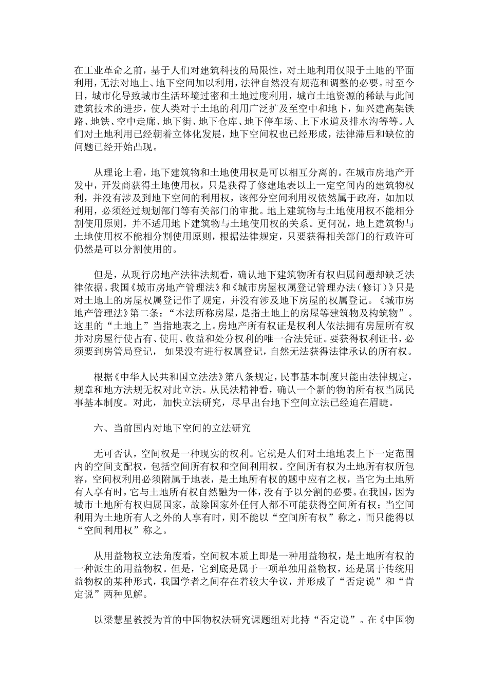 地下车库的法律属性_第3页