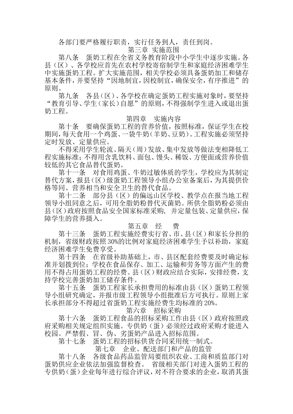 《陕西省义务教育阶段学生营养餐安全管理办法(试行)》_第2页