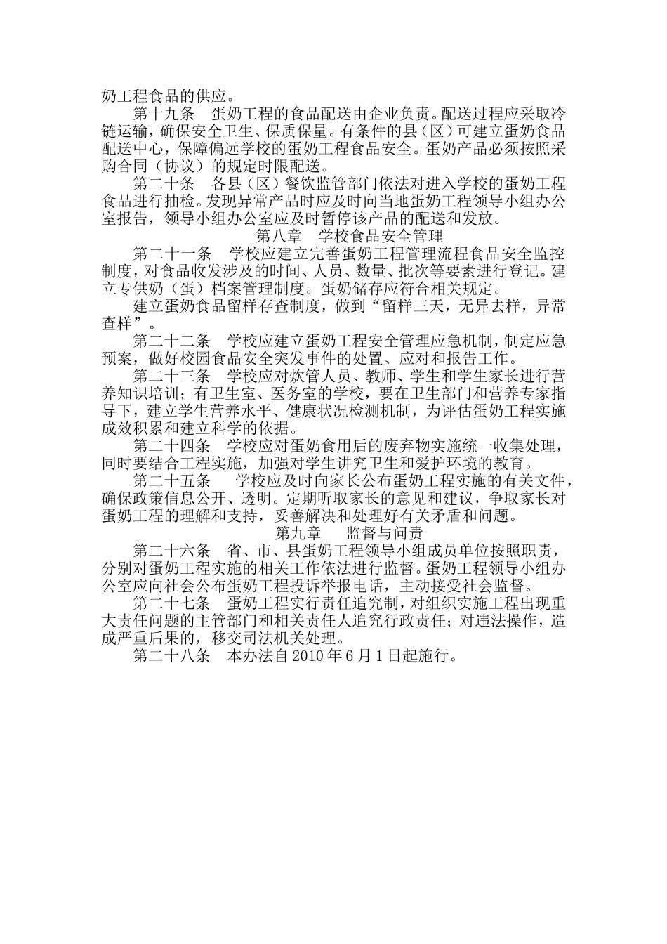 《陕西省义务教育阶段学生营养餐安全管理办法(试行)》_第3页