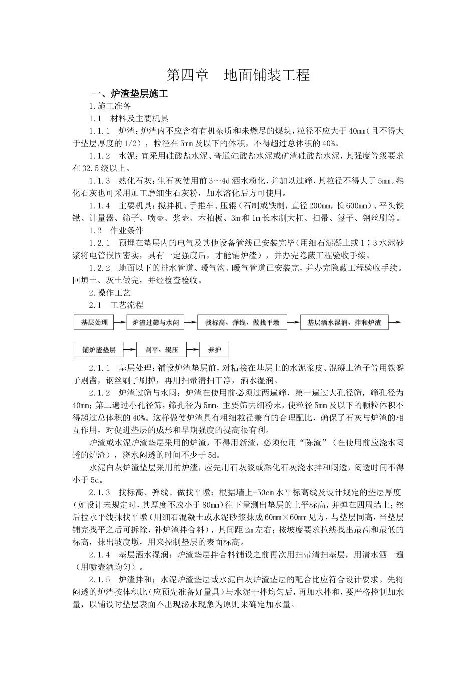 地面铺装工程_第1页