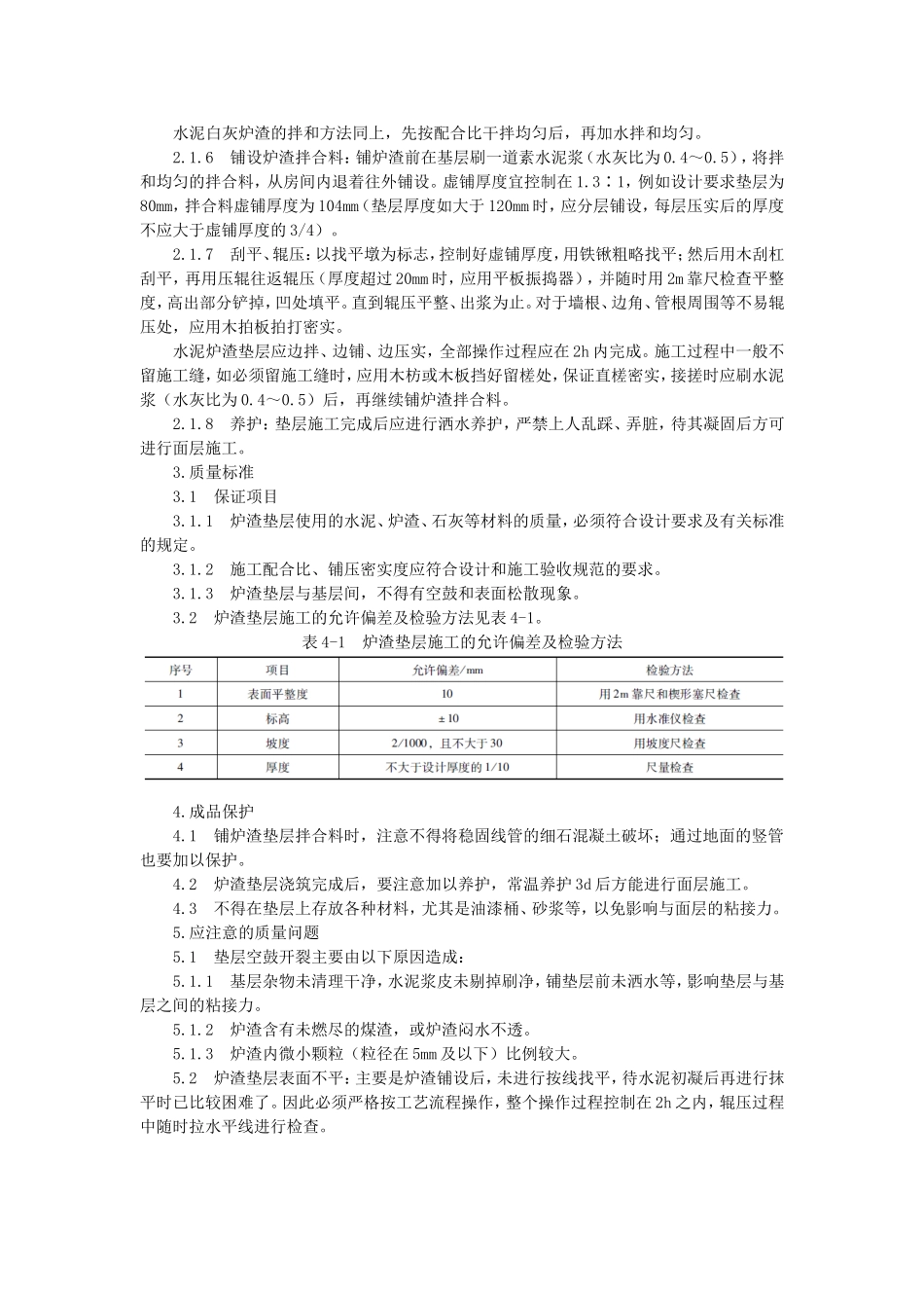 地面铺装工程_第2页