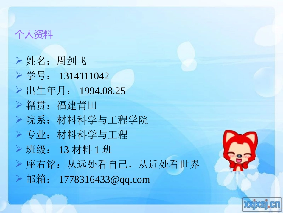 《精彩人生  始于规划》周剑飞_第2页