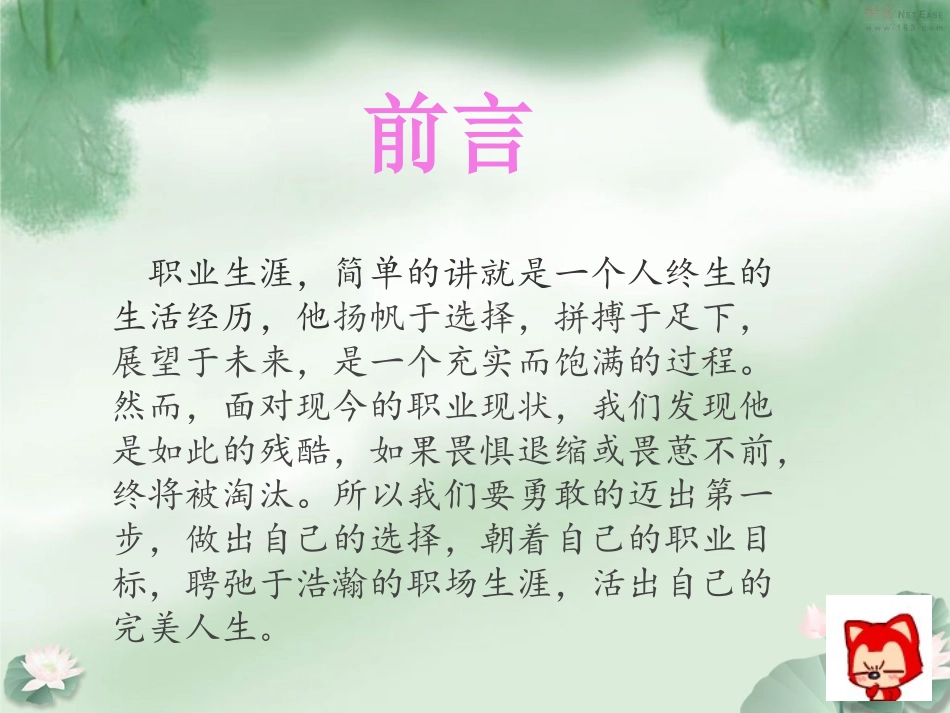 《精彩人生  始于规划》周剑飞_第3页