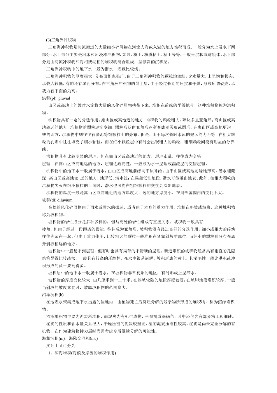地质成因及符号_第2页