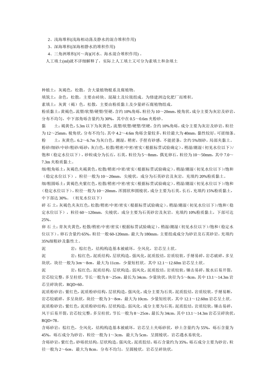 地质成因及符号_第3页