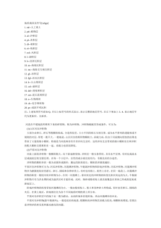 地质成因及符号