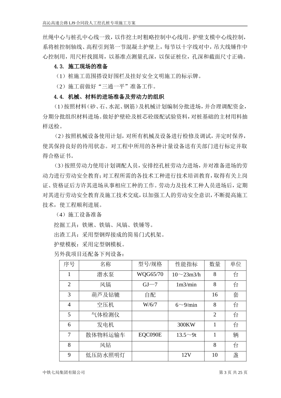 LJ9标段人工挖孔桩基方案_第3页