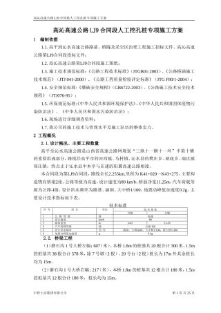 LJ9标段人工挖孔桩基方案