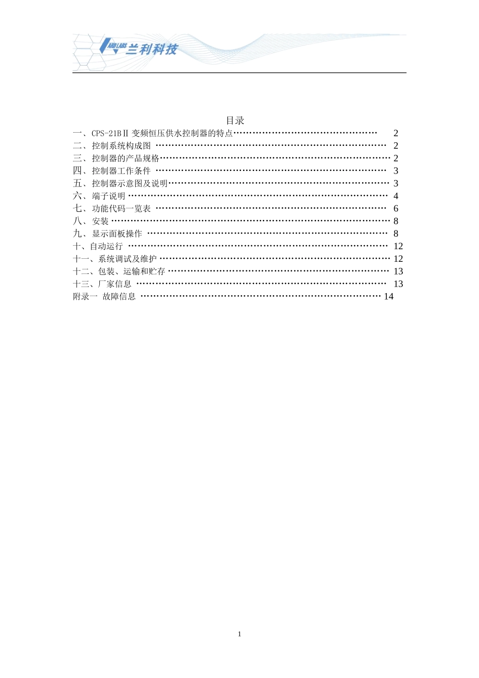 CPS-21B变频恒压供水控制器_第2页