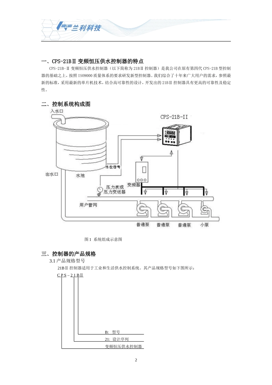 CPS-21B变频恒压供水控制器_第3页