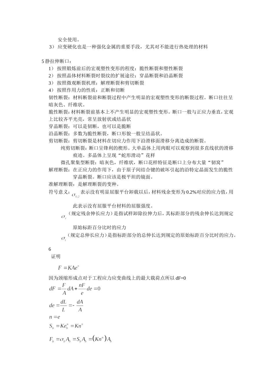 材料性能学名词解释_第2页