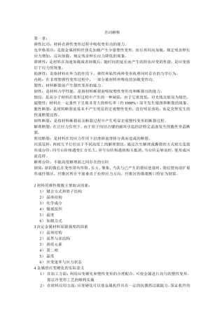 材料性能学名词解释