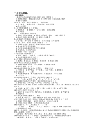 《建筑施工技术》精品课程习题集与答案 多远题