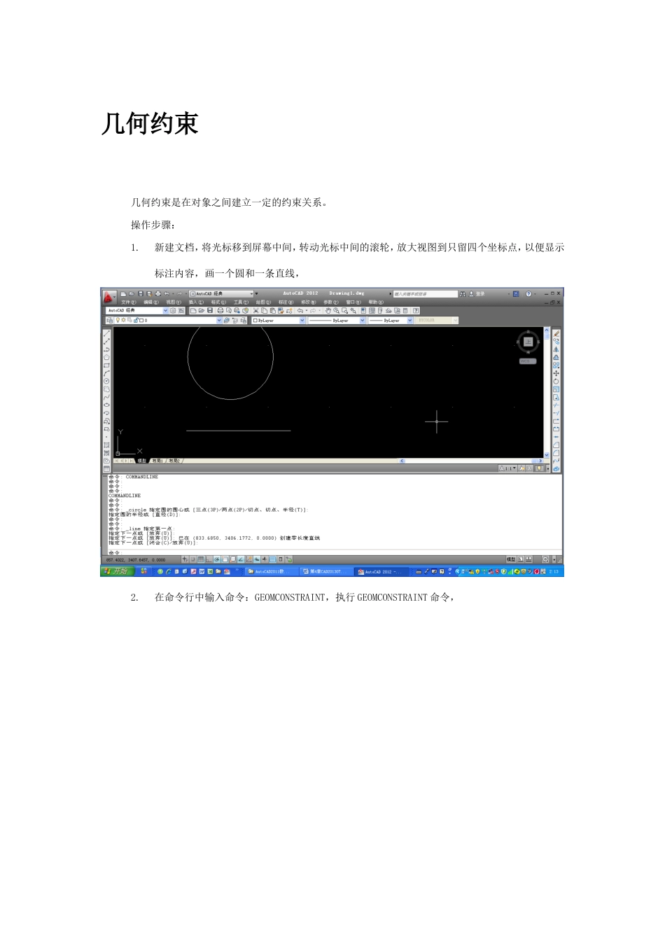 AUTOCAD2012,建立几何约束的方法_第1页