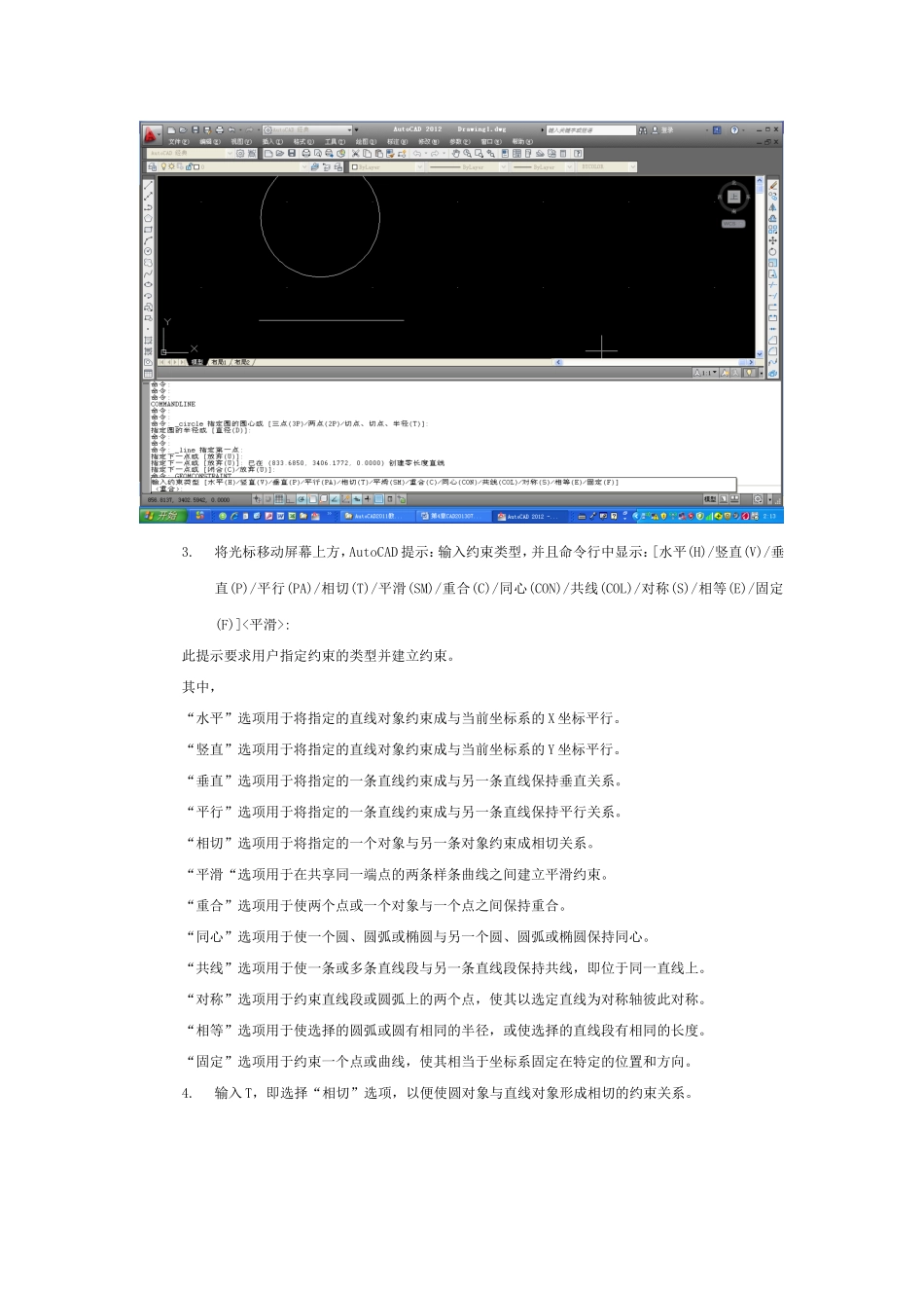AUTOCAD2012,建立几何约束的方法_第2页