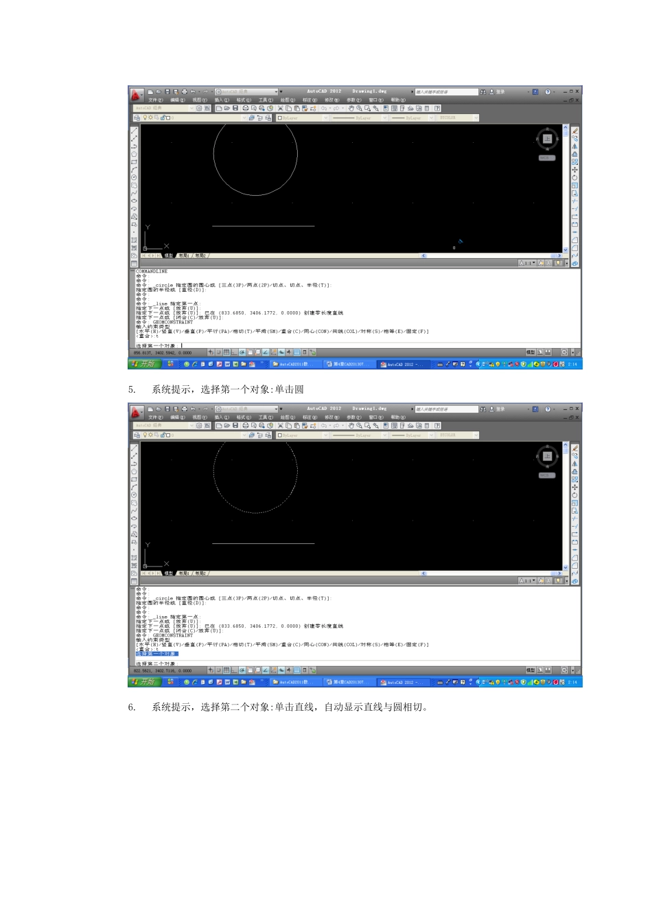 AUTOCAD2012,建立几何约束的方法_第3页