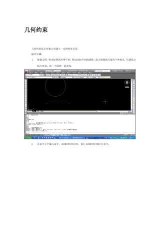 AUTOCAD2012,建立几何约束的方法