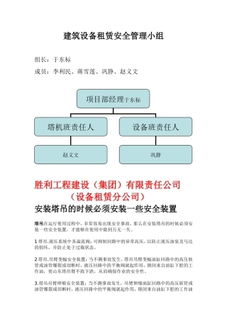 安装胜利工程建设(集团)有限责任公司塔吊的时候必须安装一些安全装置